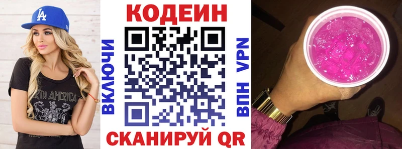 Кодеиновый сироп Lean напиток Lean (лин)  закладки  Власиха 